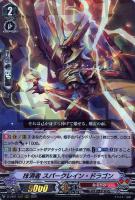 【ヴァンガード】ＲＲＲ◇抹消者　スパークレイン・ドラゴン