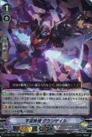 【ヴァンガード】ＲＲＲ◇宇宙勇機　グランザイル