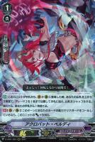 【ヴァンガード】ＲＲＲ◇アクロバット・ベルディ