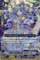 【ヴァンガード】RRR◇世界を包め愛の歌 ベネデッタ