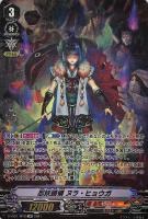 【ヴァンガード】ＳＰ◇忍妖頭領　ヌラ・ヒョウガ