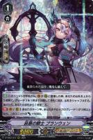 【ヴァンガード】RRR◇哀慕の騎士 ブランウェン