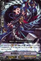 【ヴァンガード】RRR◇竜刻魔道士 リア・ファル