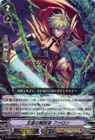 【ヴァンガード】ＲＲＲ◇王道の解放者　ファロン