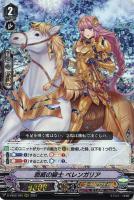 【ヴァンガード】RRR◇恩威の騎士 ベレンガリア
