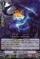 【ヴァンガード】ＲＲＲ◇忍獣　カタリギツネ