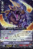 【ヴァンガード】ＲＲＲ◇古代竜　スピノドライバー