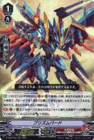 【ヴァンガード】ＲＲＲ◇プリズムバード