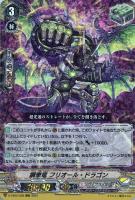 キズあり【ヴァンガード】RRR◇鋼拳竜 フリオール・ドラゴン