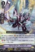 【ヴァンガード】ＲＲＲ◇メチャバトラー　アラシード