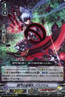 【ヴァンガード】RRR◇獄門の星輝兵 パラジウム