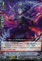 【ヴァンガード】RRR◇デモンテッド・エクセキューショナー