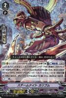 【ヴァンガード】ＲＲＲ◇スチームナイト　カリブム