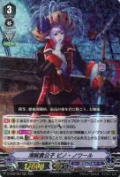 【ヴァンガード】RRR◇海賊貴公子 ピノ・ノワール