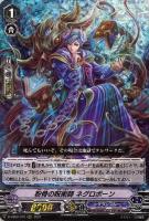 【ヴァンガード】RRR◇粉骨の呪術師 ネグロボーン