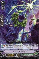 【ヴァンガード】ＲＲＲ◇コンパス・ライオン