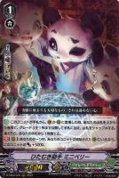 【ヴァンガード】ＲＲＲ◇ひたむき助手　ミニベリー