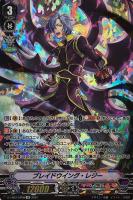 【ヴァンガード】ＳＰ◇ブレイドウイング・レジー