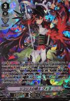 【ヴァンガード】ＳＰ◇リコリスの銃士　ヴェラ