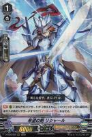 【ヴァンガード】RRR◇希望の剣 リシャール