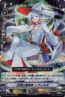 【ヴァンガード】RRR◇白燐の魔術師 レヴォルタ