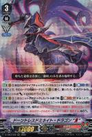 【ヴァンガード】RRR◇ドーントレスドミネイト・ドラゴン“Я”