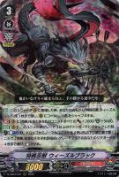 【ヴァンガード】RRR◇特務忍獣 ウィーズルブラック