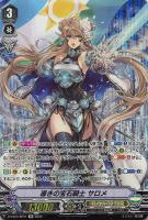 【ヴァンガード】SP◇導きの宝石騎士 サロメ