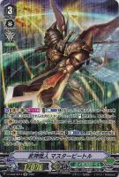 【ヴァンガード】SP◇武神怪人 マスタービートル