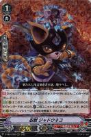 【ヴァンガード】RRR◇忍獣 ジャドウネコ