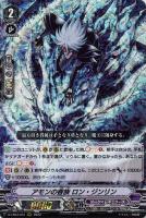 【ヴァンガード】RRR◇アモンの眷族 ロン・ジンリン