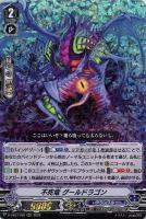 【ヴァンガード】RRR◇不死竜 グールドラゴン