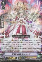 【ヴァンガード】RRR◇祈誓の神器 ルリジッサ