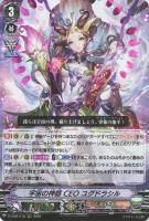 【ヴァンガード】RRR◇宇宙の神器 CEO ユグドラシル