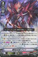 【ヴァンガード】RRR◇勝利の化身 アリフ