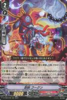 ドラゴニック・オーバーロード“The Яe－birth”【ヴァン