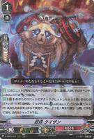 【ヴァンガード】RRR◇忍妖 タイザン