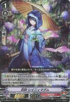 【ヴァンガード】RRR◇忍妖 レイニィマダム