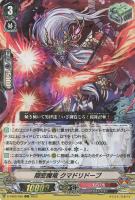 【ヴァンガード】RRR◇隠密魔竜 クマドリドープ
