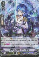 【ヴァンガード】RRR◇静かなる波紋 ソティリオ