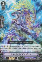 【ヴァンガード】RRR◇ケルピーライダー デニス