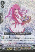 【ヴァンガード】RRR◇キュアバスケット・エンジェル