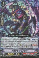 【ヴァンガード】RRR◇妖魔忍竜 ギョクセン