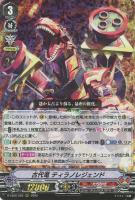【ヴァンガード】RRR◇古代竜 ティラノレジェンド