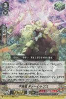 【ヴァンガード】RRR◇不撓竜 テナーシトプス