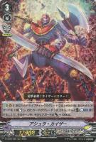 【ヴァンガード】RRR◇アシュラ・カイザー