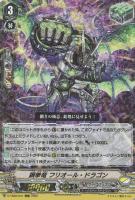 【ヴァンガード】RRR◇鋼拳竜 フリオール・ドラゴン