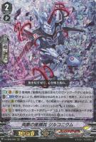 スペクトラル・デュープ・ドラゴン “Я”【ヴァンガードトレカお