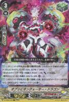 【ヴァンガード】RRR◇オブリビオンクェーサー・ドラゴン