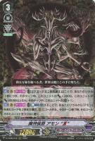 【ヴァンガード】RRR◇魔神侯爵 アモン “Я”